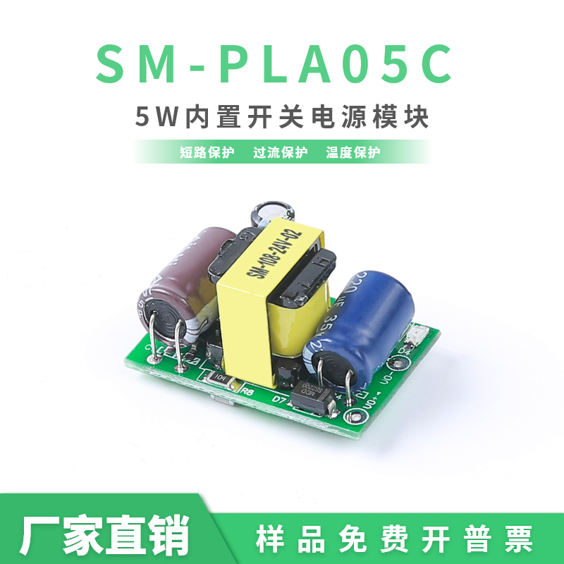 广东广东精密12V450mA 5WAC-DC隔离开关电源LED电源模块220V转24V稳压电源 PLA05C