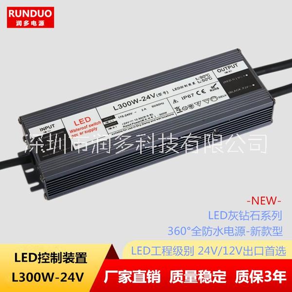 广东深圳LED控制装置L300W-24V超薄全防水电源