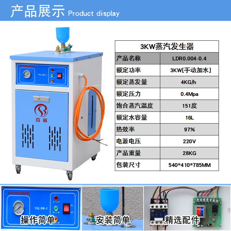 上海上海服装加工蒸汽熨烫设备 窗帘熨烫设备 3KW电加热蒸汽发生器锅炉 百省3KW电加热蒸汽发生器锅炉