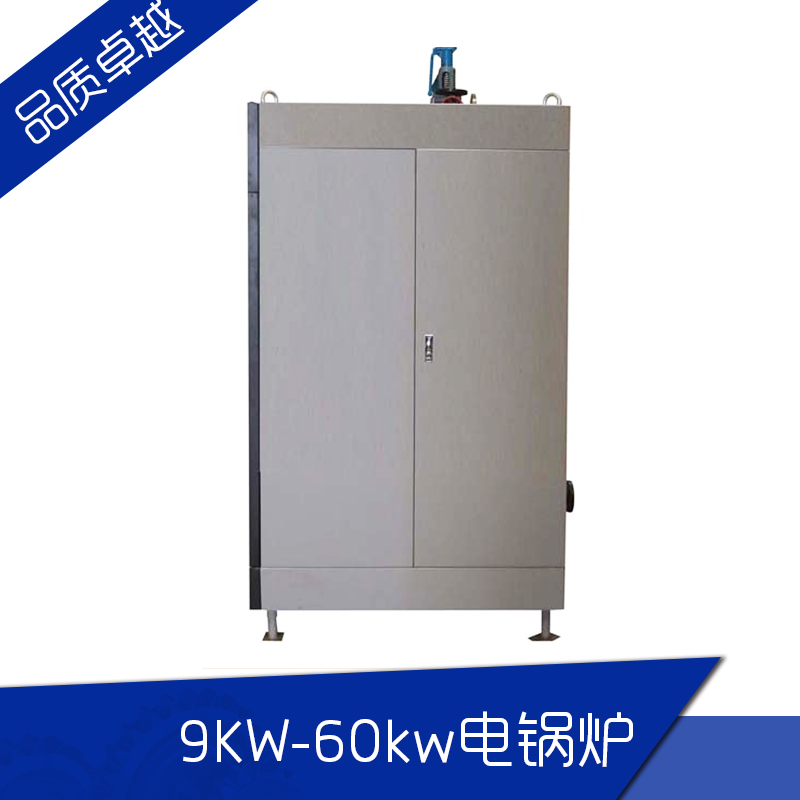 上海上海9KW~60kw电锅炉全自动智能化控制电加热蒸汽发生器电热锅炉