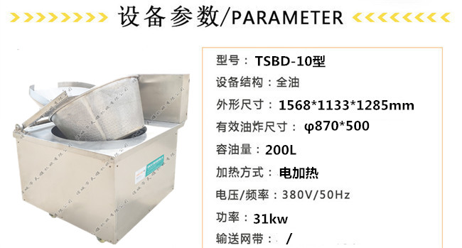 山东潍坊膨化食品油炸电加热设备-诸城天顺机械