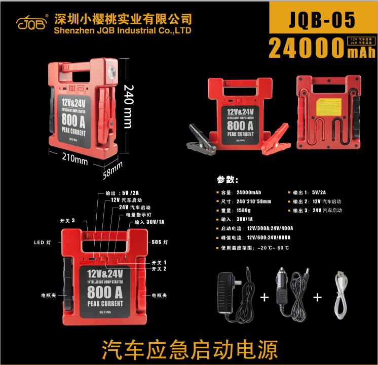 广东广东供应12V&24V多功能汽车启动电源