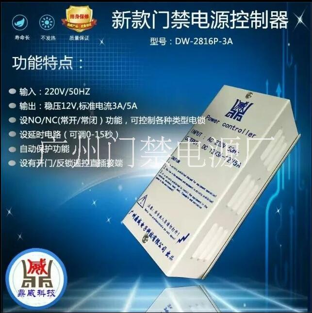 广东广东供应门禁专用电源，门禁专用电源12V3A价格，门禁专用电源12V3A批发，广州门禁专用电源12V3A