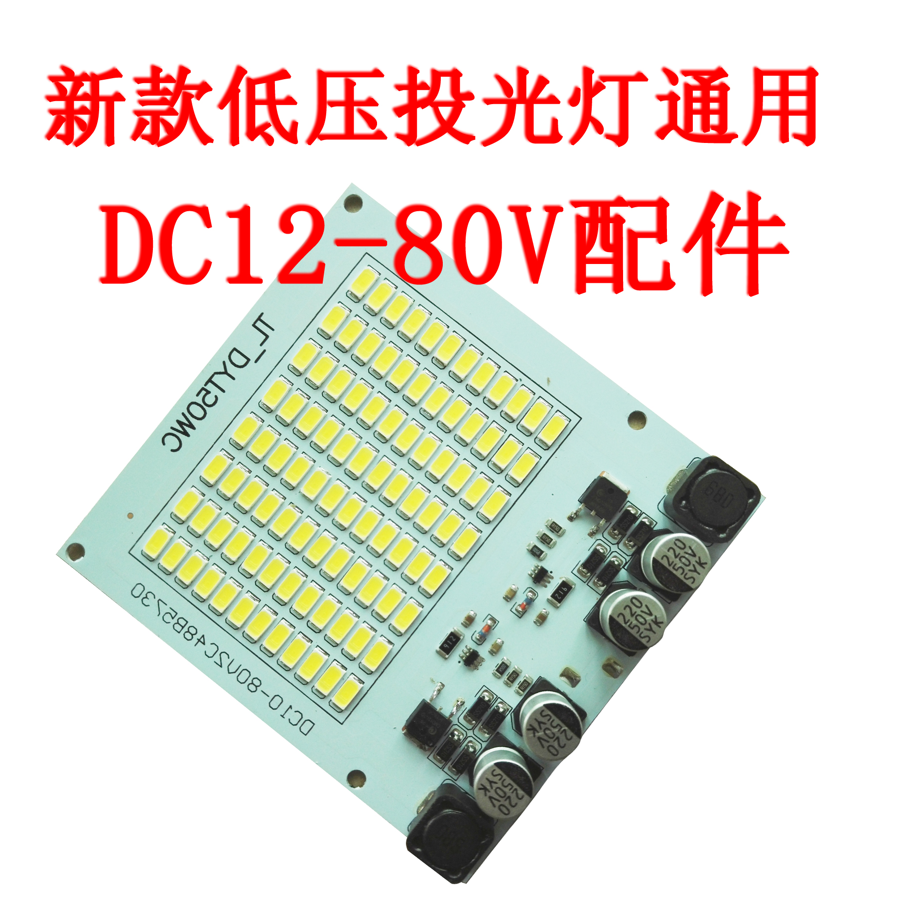 低压50W DC