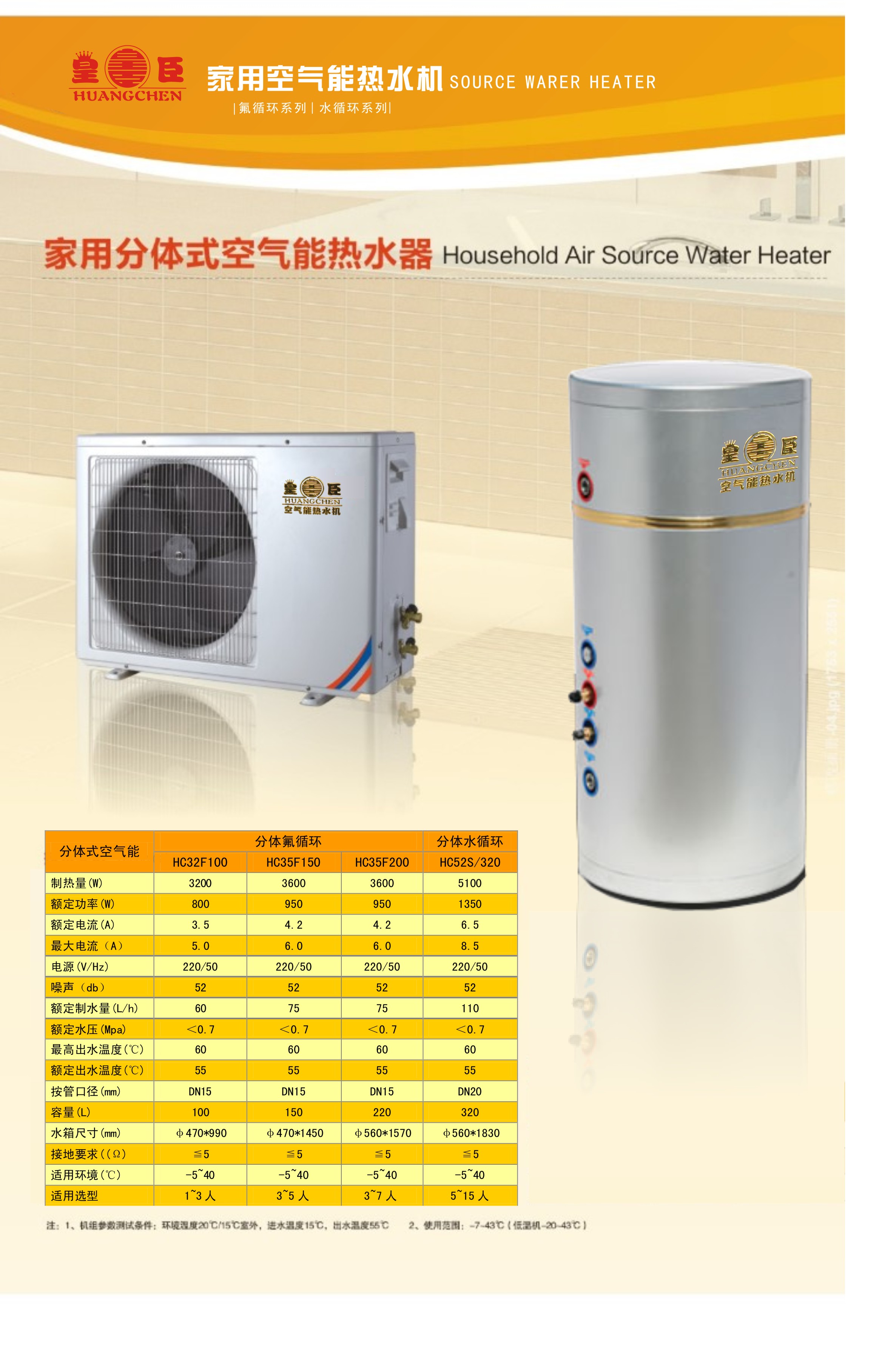 山西山西供应皇臣家用空气能热水器100LHC32100L家庭承压式中央热水系统