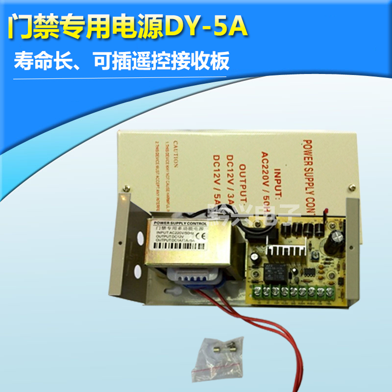 广东广东供应门禁电源12V5A门禁专用电源5A小电源门禁电源箱电锁电源控制器