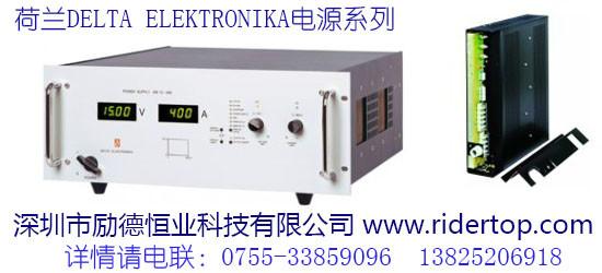 供应荷兰DeltaElektronika电源