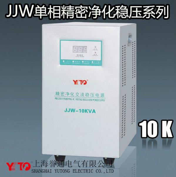 浙江温州供应单相净化电源JJW-10KW,JJW-KVA净化,净化稳压器