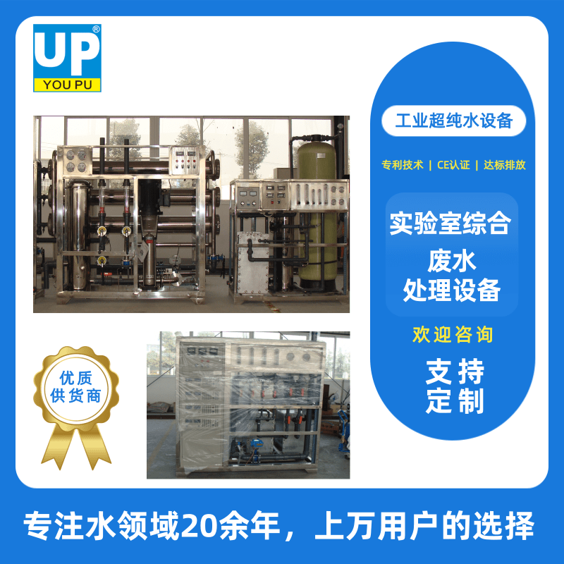 成都工业超纯水设备生产厂家、批发价格、供货商