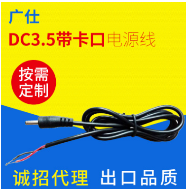 广东深圳dc3.5带卡口电脑电源线厂家 1米国标dc电源线 dc3.5充电线