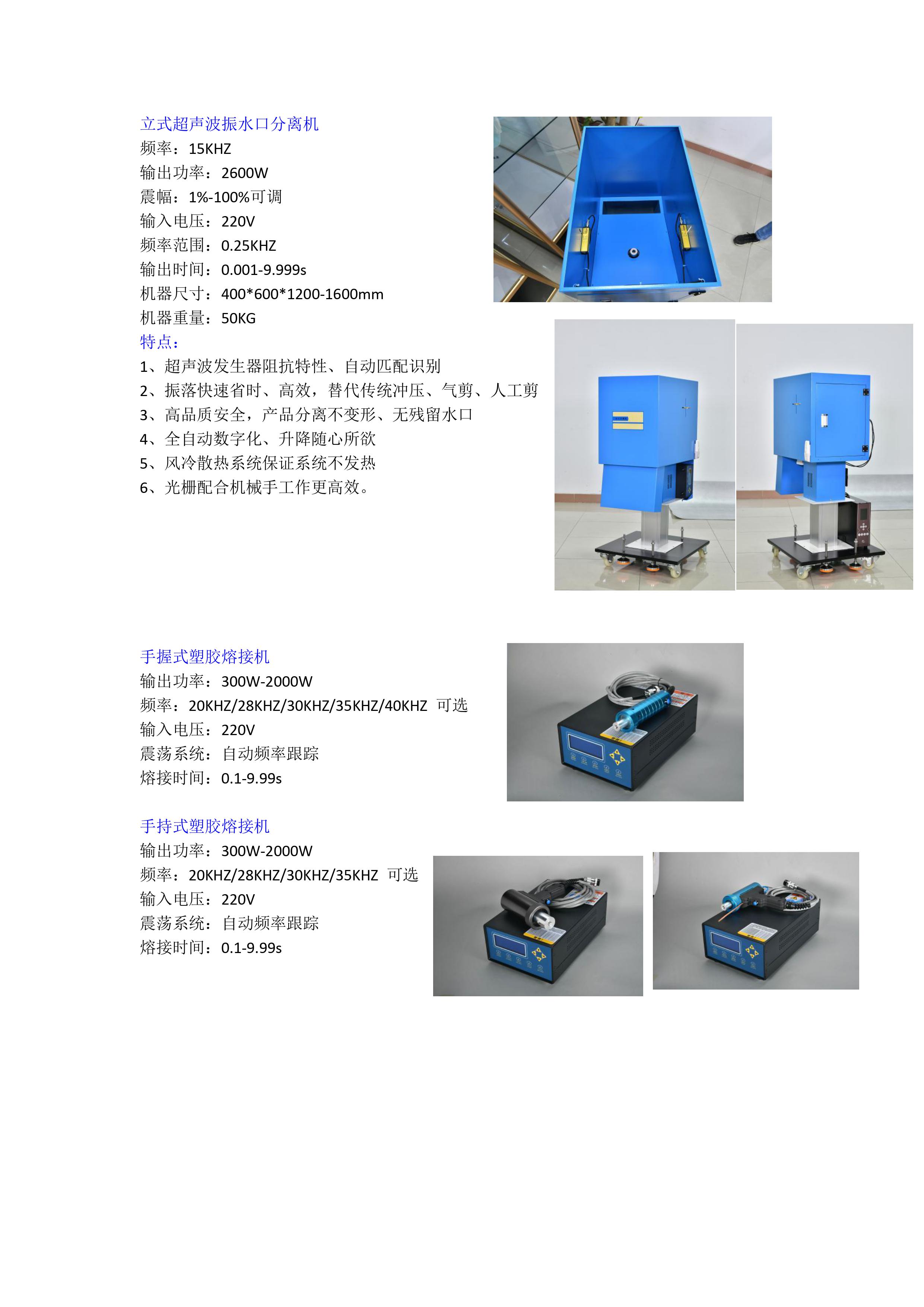 江苏无锡无锡超声波设备厂家/厂家/供应商