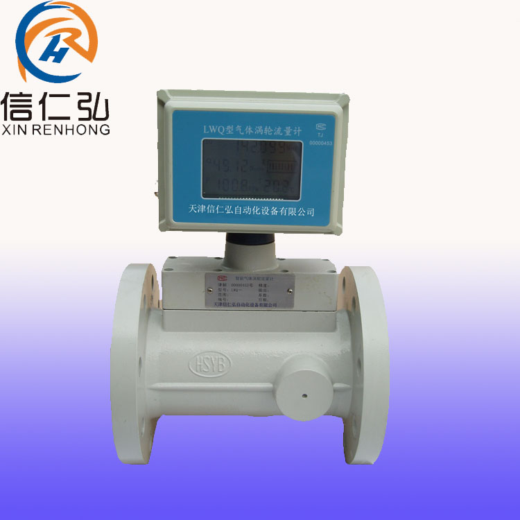 天津天津气体涡轮流量计销售、批发、报价、厂家电话【天津信仁弘自动化设备有限公司】
