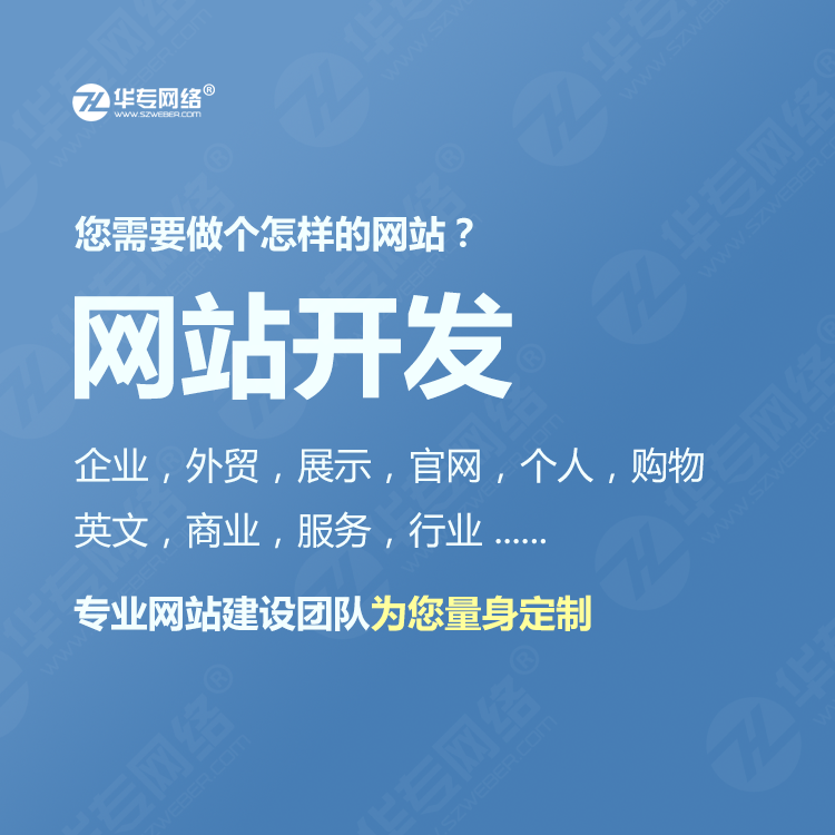 广东深圳网站制作 做网站公司 深圳网站设计 品牌设计公司 华专网络