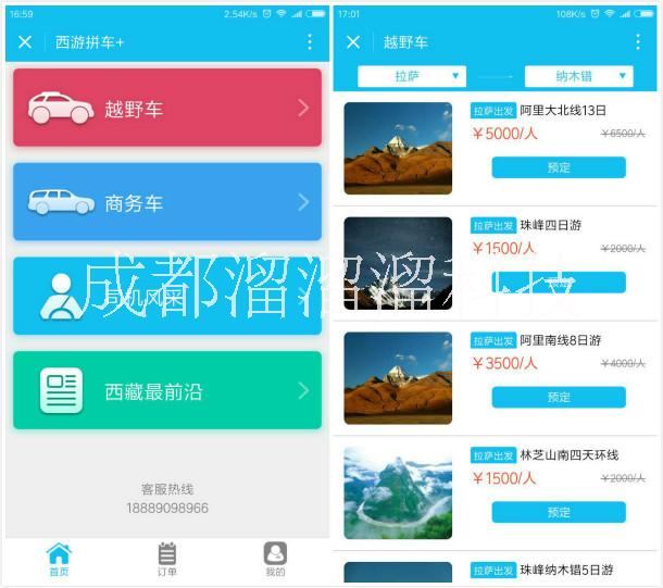 上海上海成都小程序开发、网站app制作