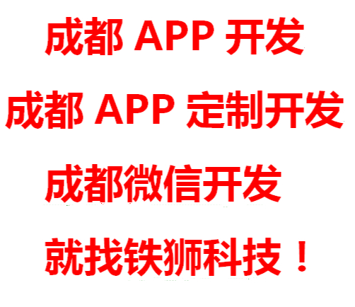 河南郑州供应用于APP应用的成都微信开发-微信二次开发