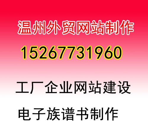 浙江浙江供应温州网页设计