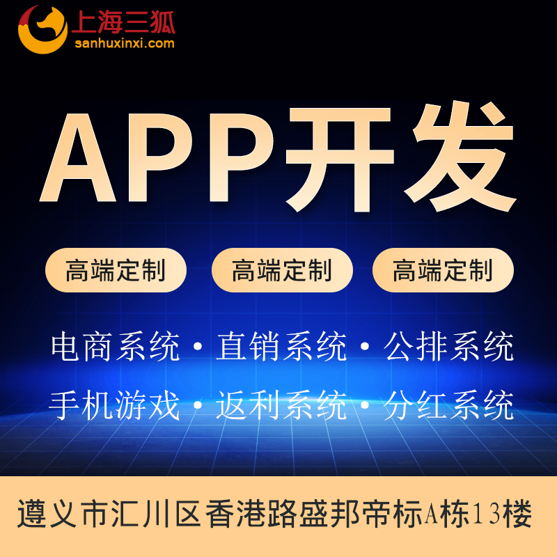 贵州遵义遵义手机APP,网页设计优秀品牌,遵义手机app开发**者 遵义手机APP,手机网页设计