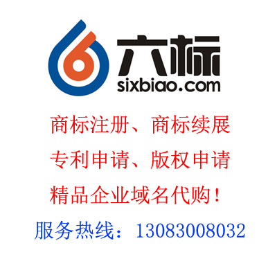 浙江宁波免费商标查询-商标申请-安徽六标 免费商标查询-商标申请-安徽六标