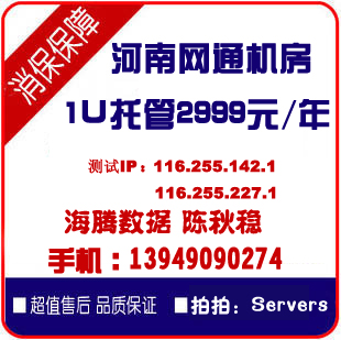 福建福建供应100m独享网通1G独享带机柜1.2万租用QQ7535024