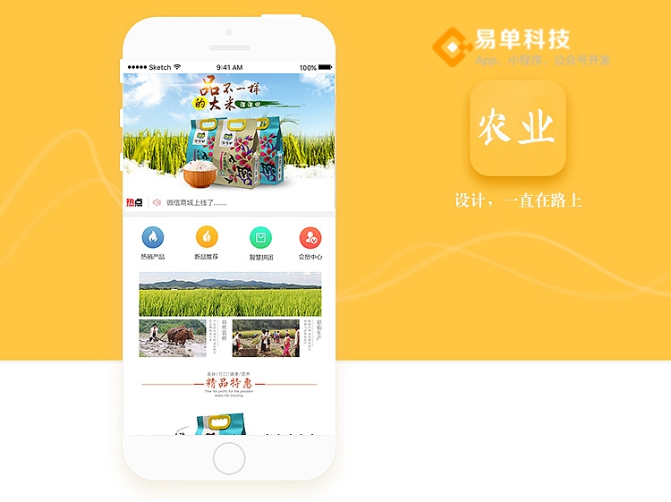 河南郑州农产品电商小程序微商城农业APP定制开发