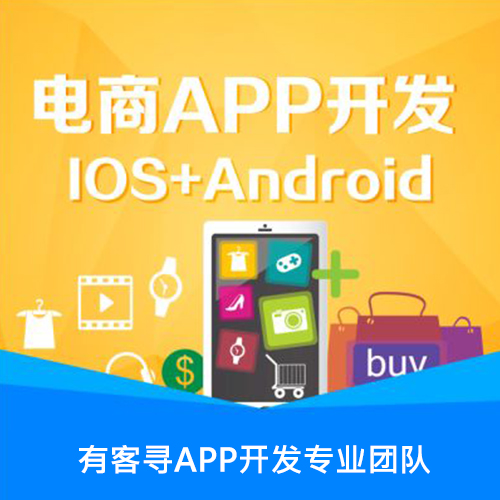 河南河南安卓APP开发-乌鲁木齐市APP开发- 乌鲁木齐有客寻公司