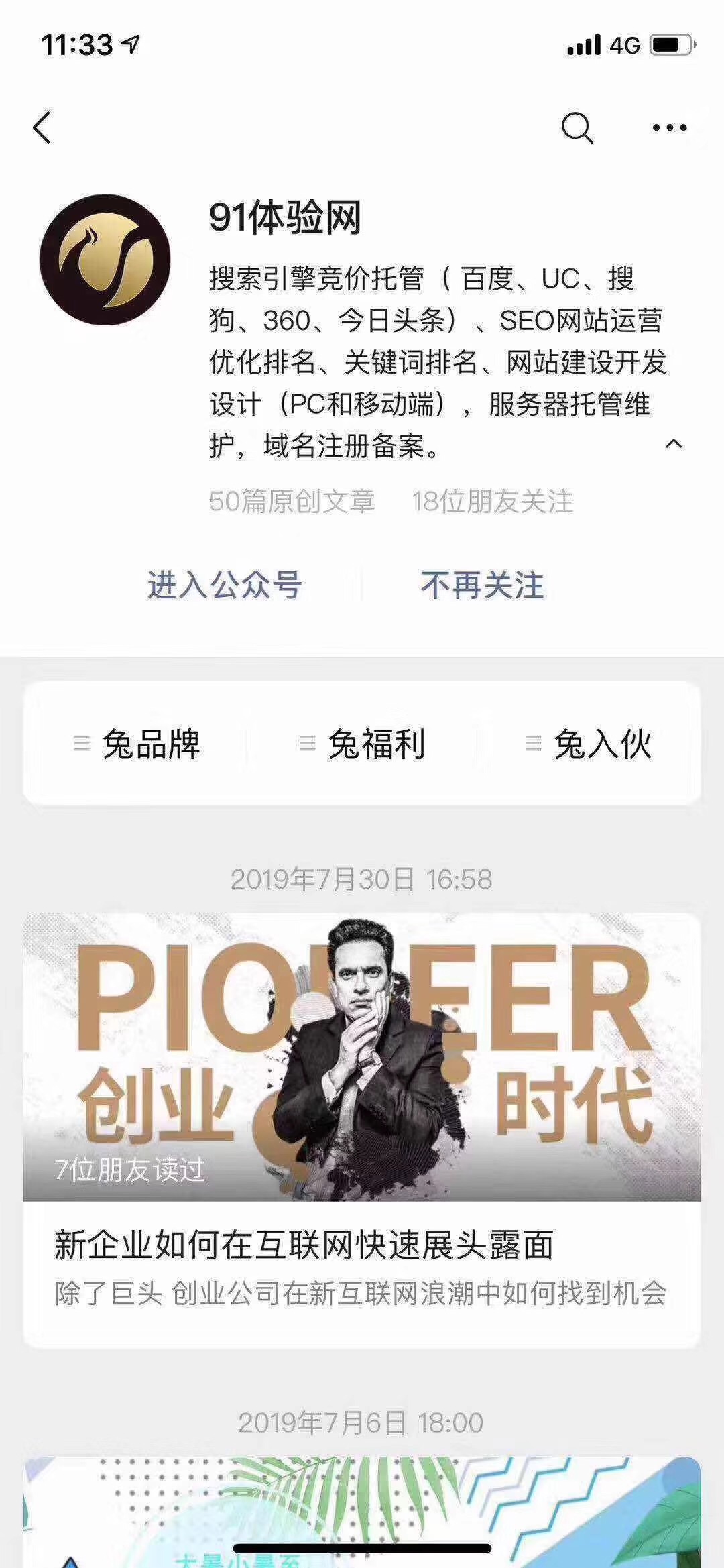 河南周口微信公众号定制开发优化