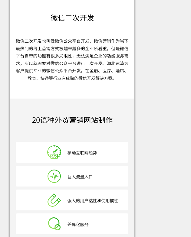 湖北湖北运涛科技(图)-微信公众号开发模式-宜城微信公众号开发