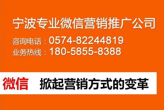 浙江浙江供应宁波微信开发制作，宁波微信网站开发