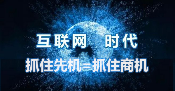 四川成都【成都**客联盟】成都做网站新春大优惠,来就送一年免费维护