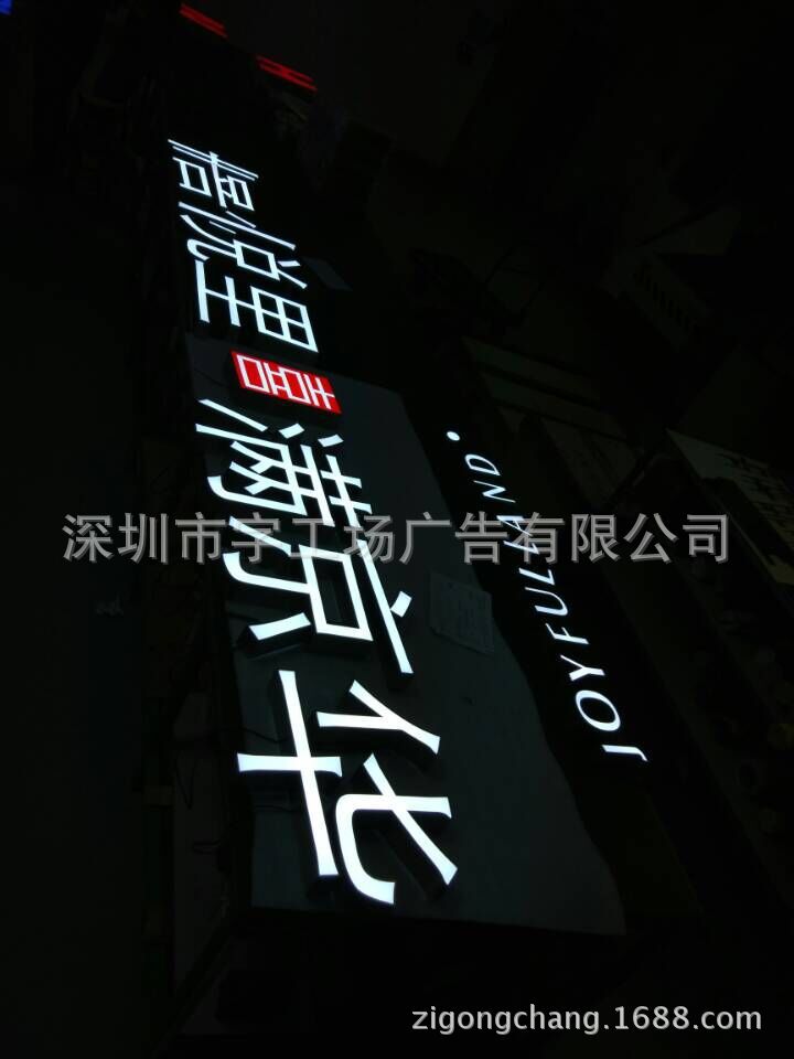 供应用于广告宣传|品牌展示推广的不锈钢包边LED字户外门头招牌