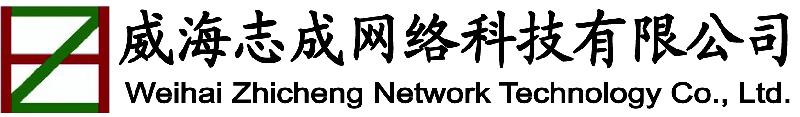 山东威海供应威海网站建设及含推广