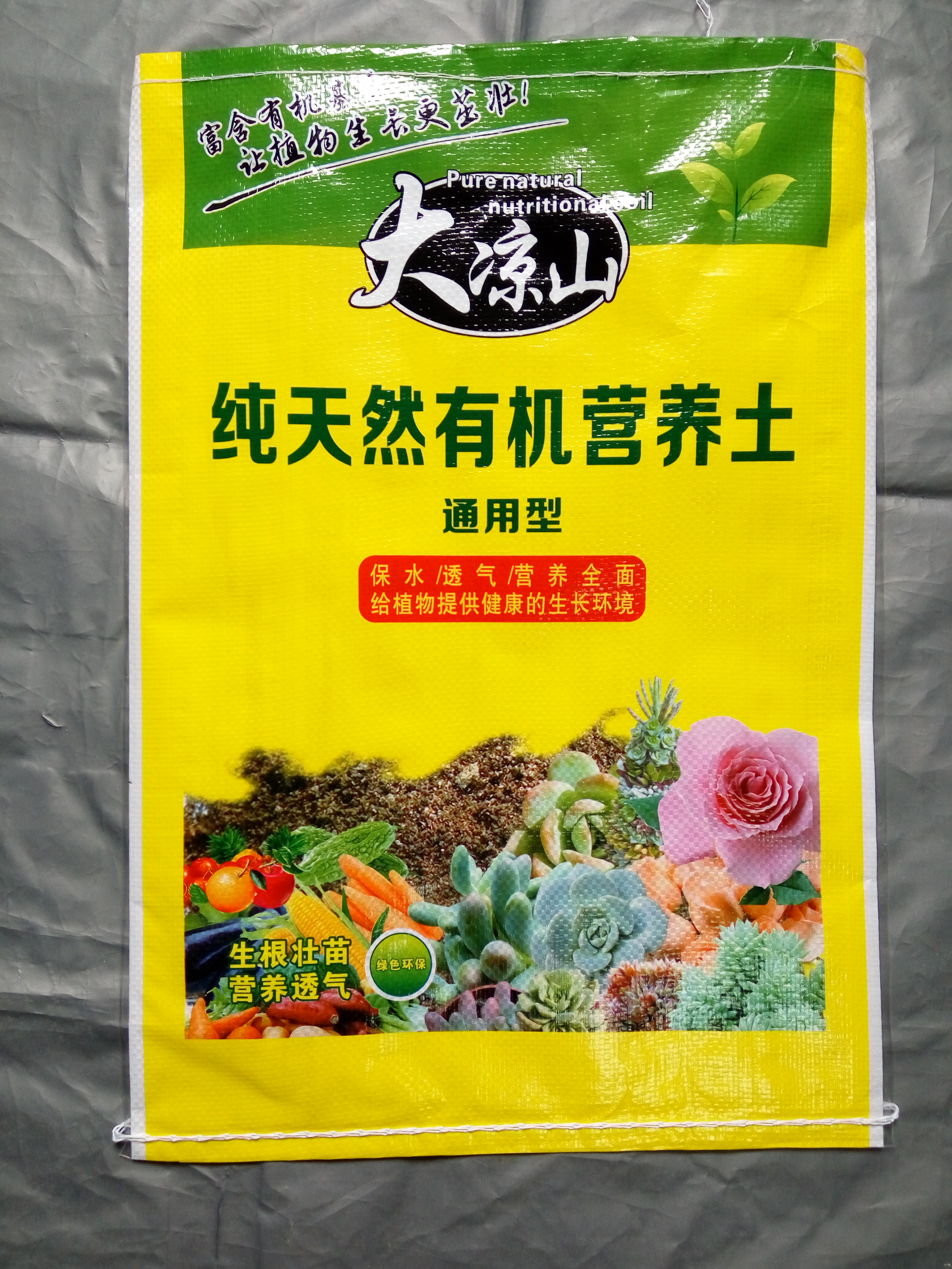 四川四川15kg营养土彩印编织袋营养土编织袋厂家营养土外包装袋价格成都