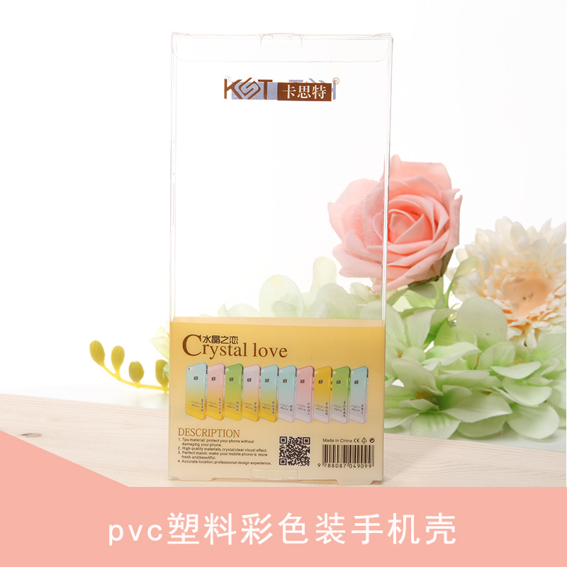 广东广州广州永裕pvc塑料彩色装手机壳包装盒加工定制手机配件包装塑料包盒