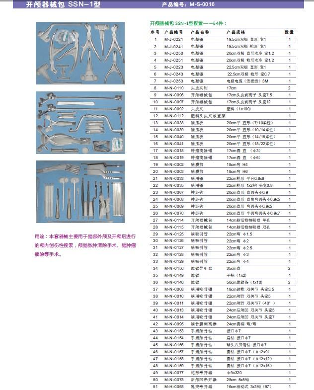 北京北京供应成套手术包骨科器械包开颅包普外包