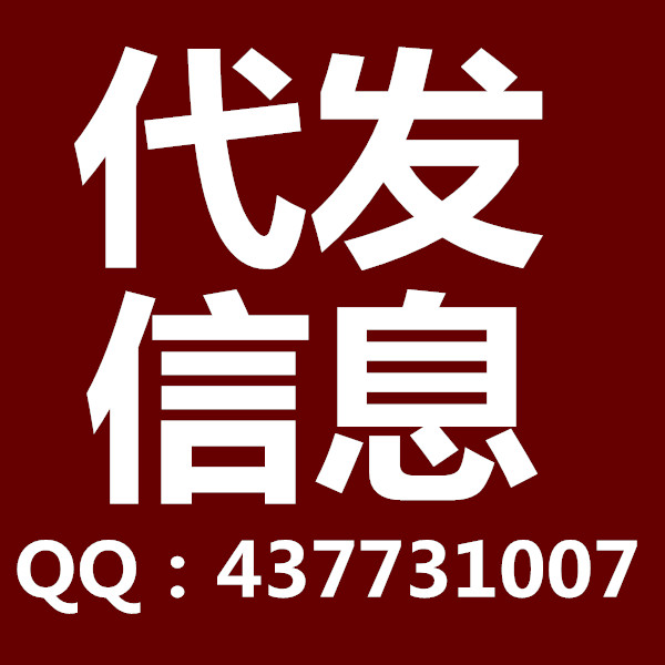 内蒙古通辽代发B2B信息,纯手工B2B发布信息代发价格-B2B网站信息代发