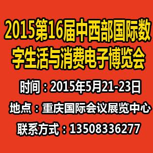 北京北京供应2015重庆互联网技术展