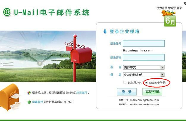 供应U-Mail企业邮箱