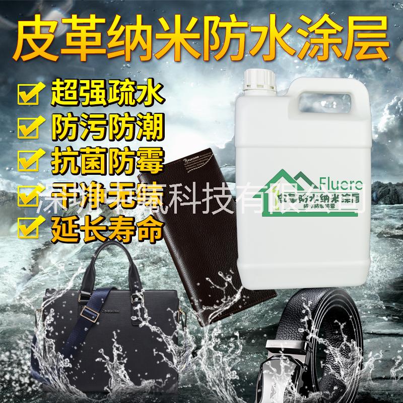 广东广东皮革防水剂皮沙发皮具养护剂人造革疏水剂皮制品蜡乳液防油污抗老化皮革防水剂皮沙发皮具养护剂