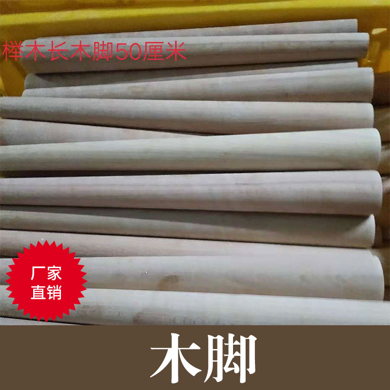 广东惠州木脚批发 木脚价格 木脚批发商 欧式木脚 优质餐桌木脚 木脚制作 沙发木脚 厂家直销 品质保障