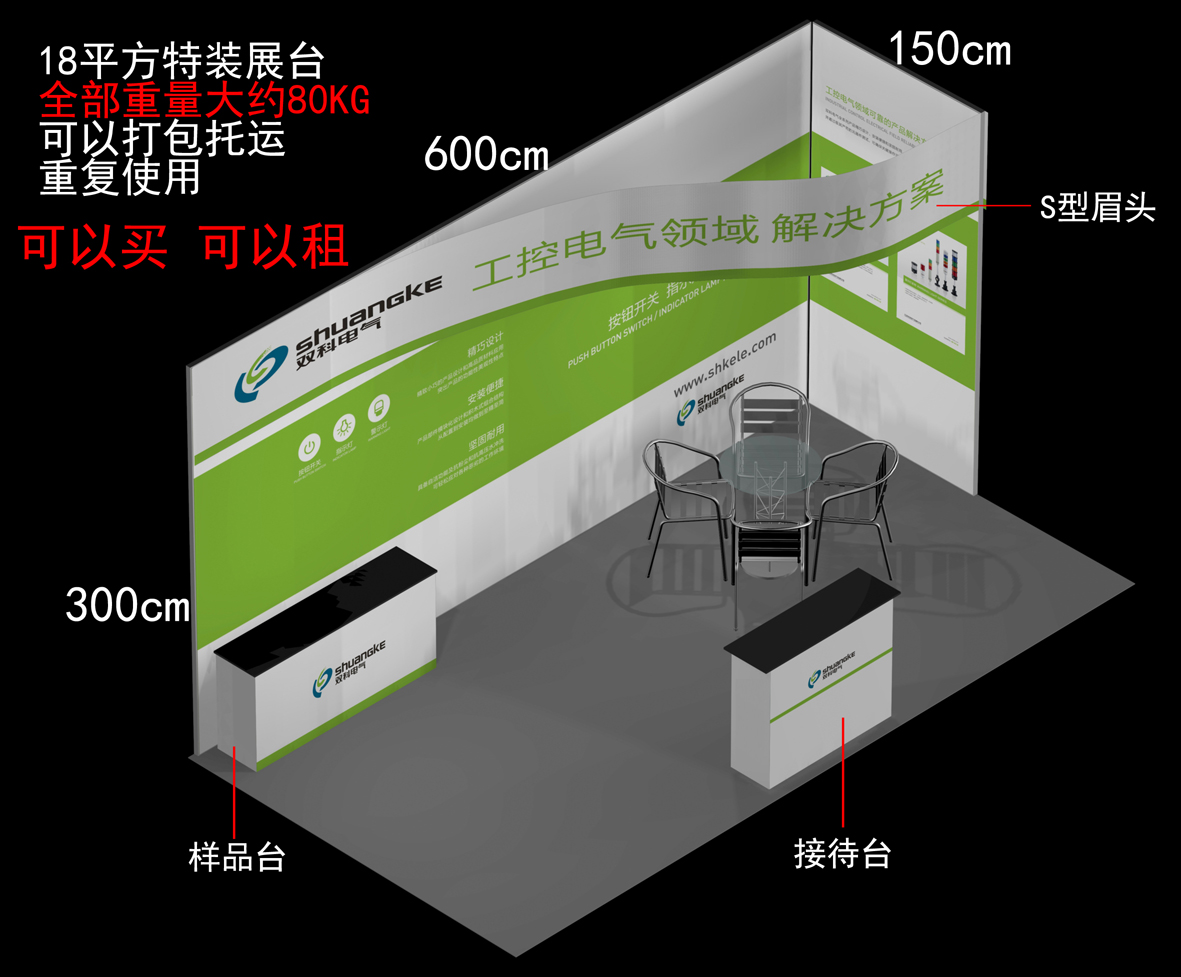 18平方特装展台设计 国外展览布展设计方案 重复使用展览背景墙