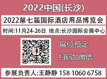 2022湖南（长沙）国际酒店用品及餐饮业博览会 长沙酒店用品展