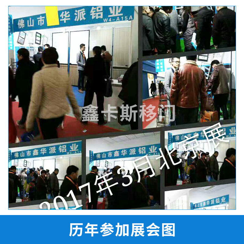 广东佛山历年参加展会图 衣柜门铝型材 家装建材 异型材 门料型材 欢迎来电定制