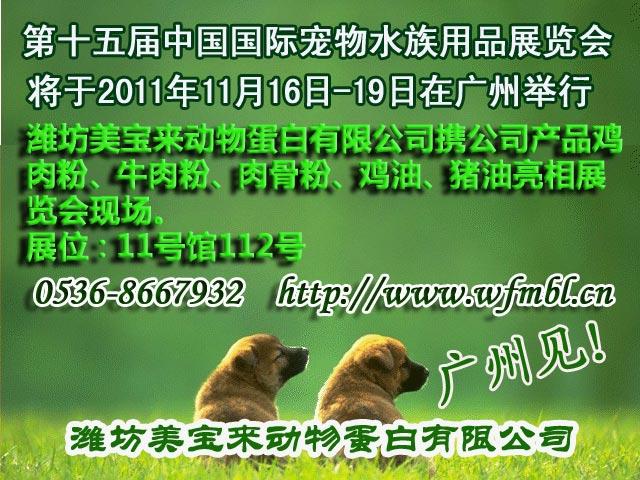 山东潍坊供应鸡肉粉 国际宠物展会 宠物饲料鸡肉粉国际宠物展会