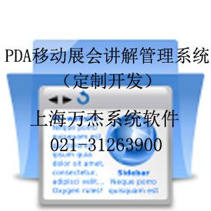 上海上海供应霍尼韦尔D6500采集终端与展会讲解管理系统（定制开发）