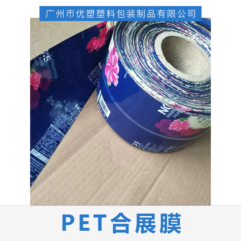 上海上海广州合展膜生产厂家 PET合展膜批发 现货供应