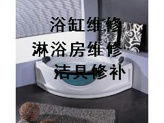 阿波罗浴缸维修，上海阿波罗浴缸漏水维修