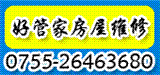 福田卫生间改造 防水+浴缸改淋浴房+外墙水管维修改装86222480