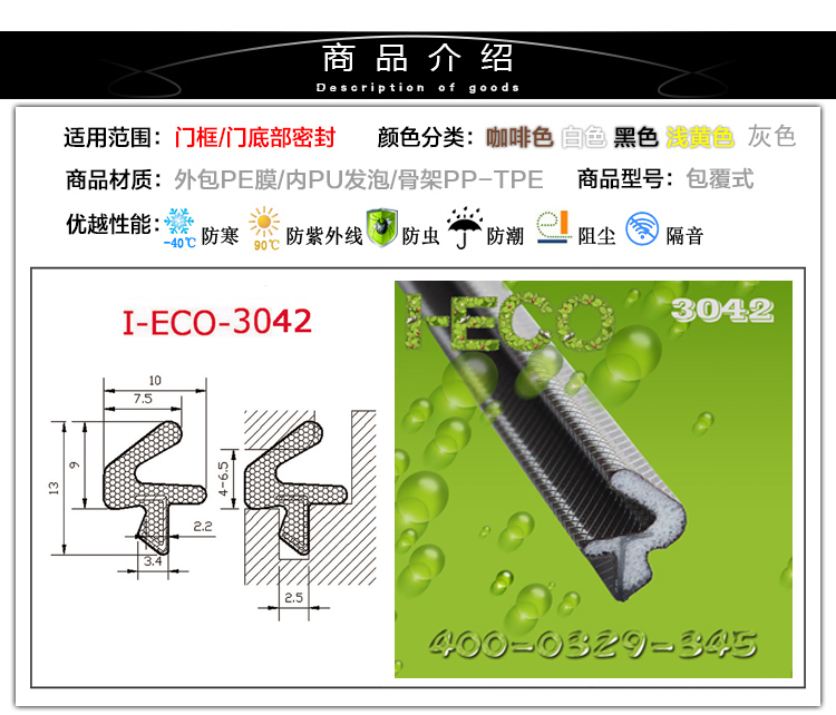 供应用于隔音防撞