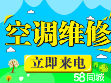 义乌维修空调、洗衣机、热水器、冰箱、空调加氟、空调安装 空调移机、空调清洗