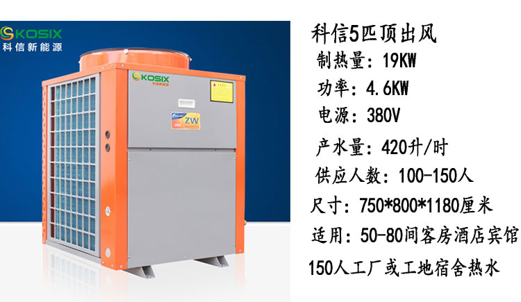 5匹空气能热水器